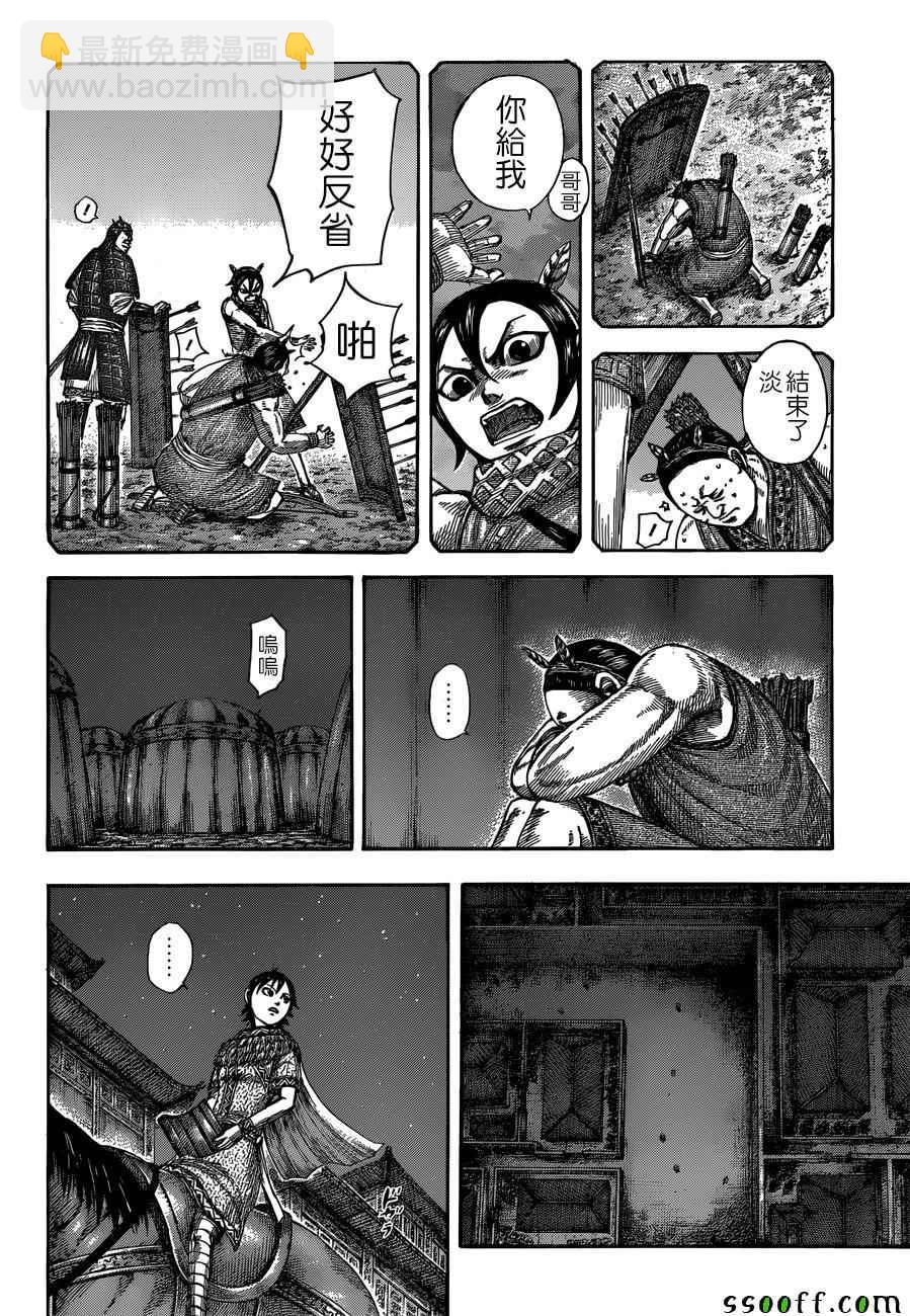 王者天下 - 第510話 - 2