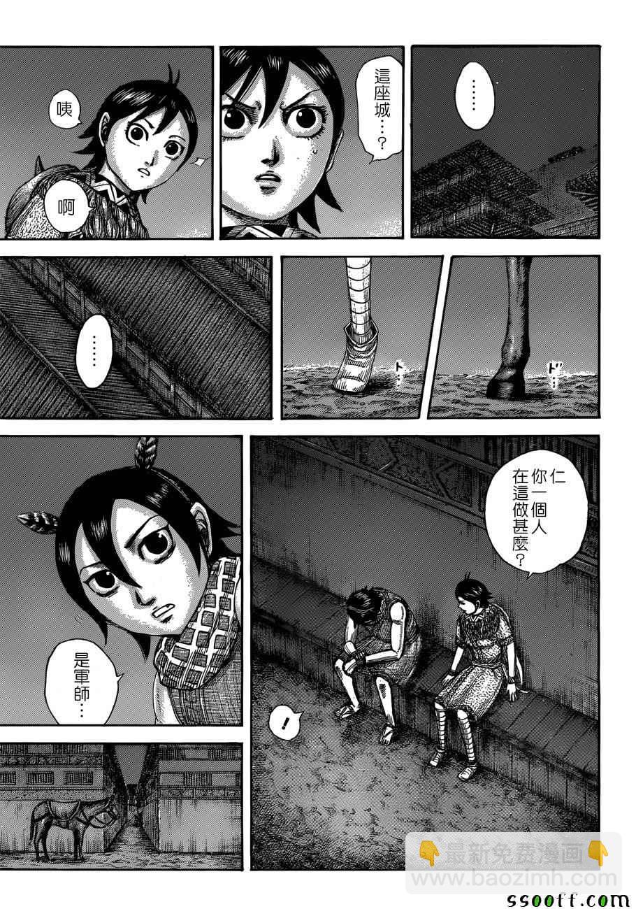 王者天下 - 第510話 - 3