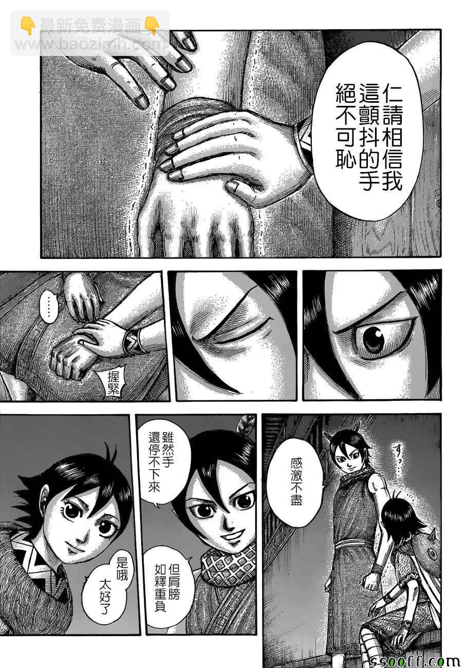 王者天下 - 第510話 - 3