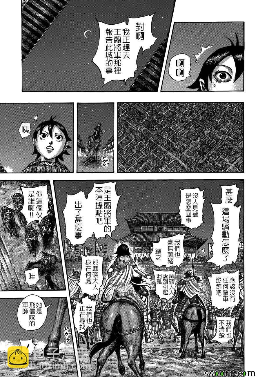 王者天下 - 第510話 - 1