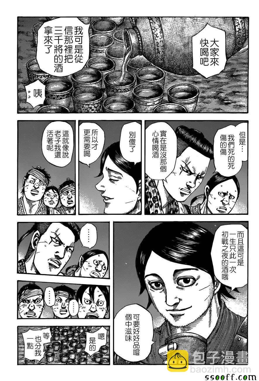 王者天下 - 第510話 - 3