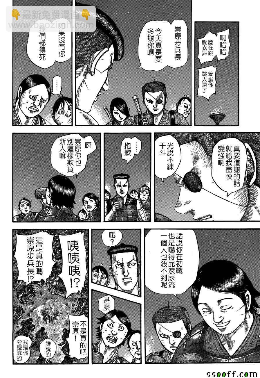 王者天下 - 第510話 - 4