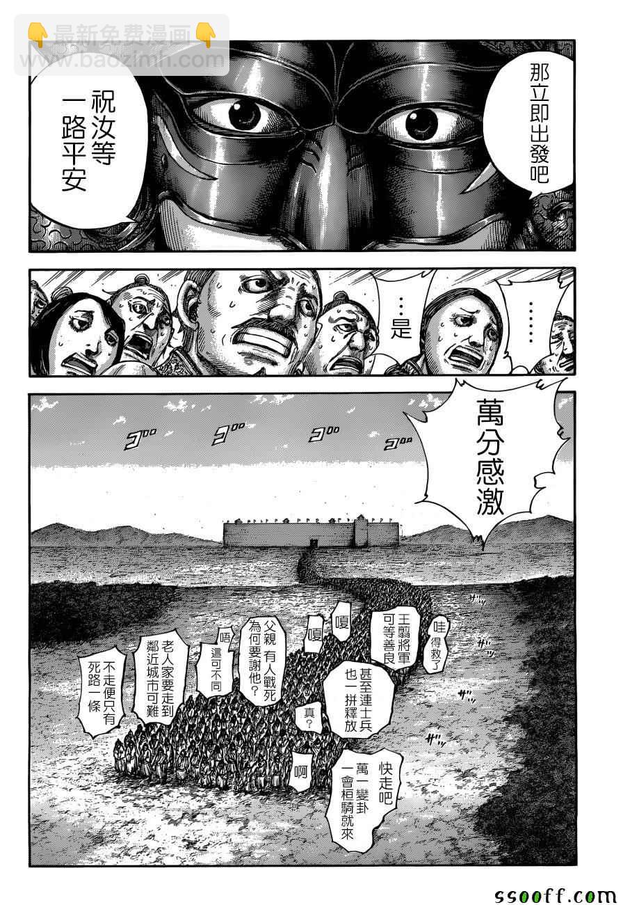 王者天下 - 第514話 - 4