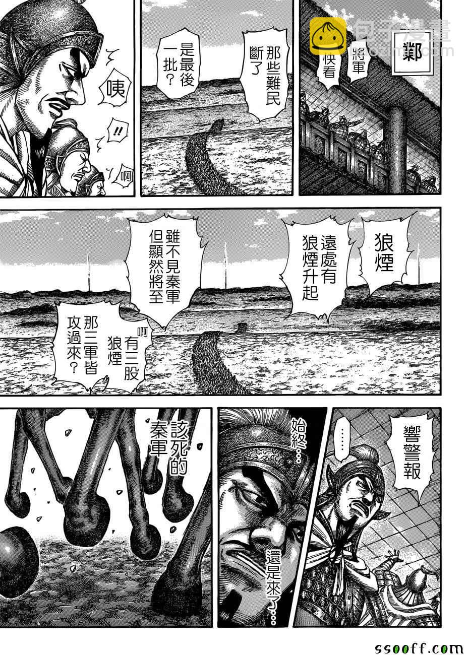 王者天下 - 第516話 - 3
