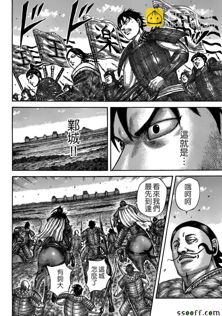 王者天下 - 第516話 - 4