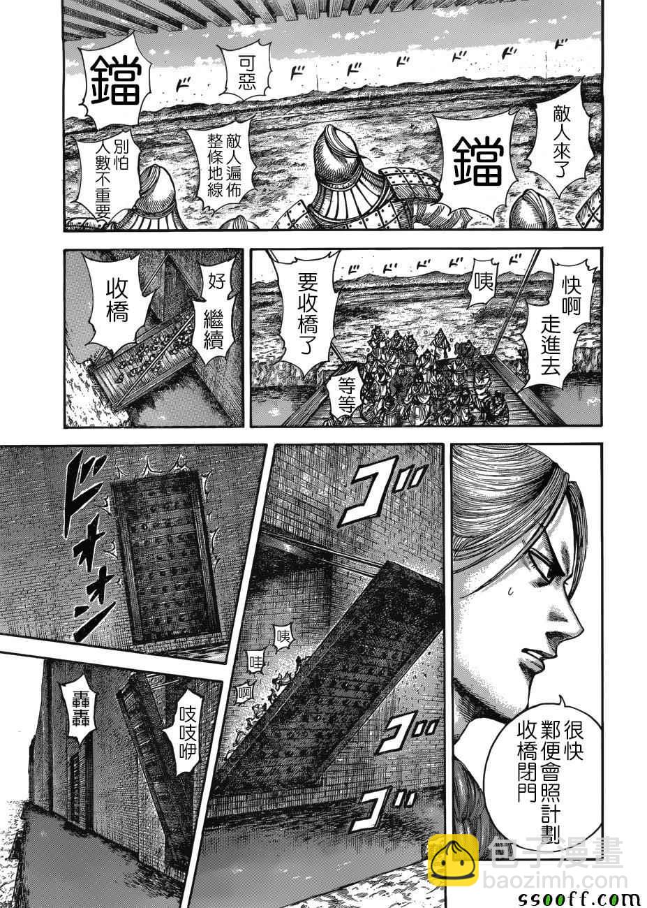 王者天下 - 第516話 - 1