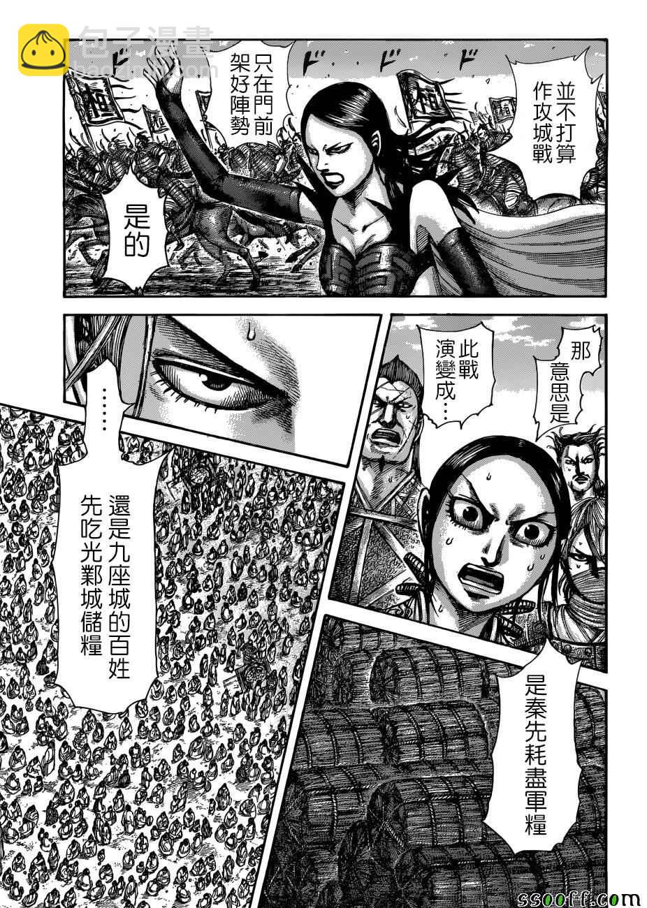 王者天下 - 第516話 - 3