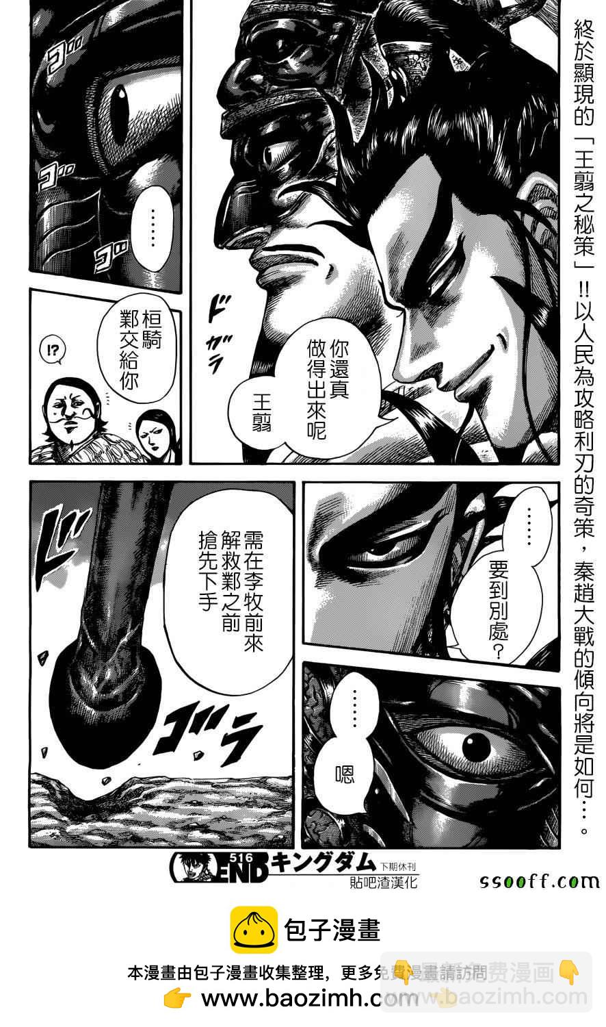 王者天下 - 第516話 - 1