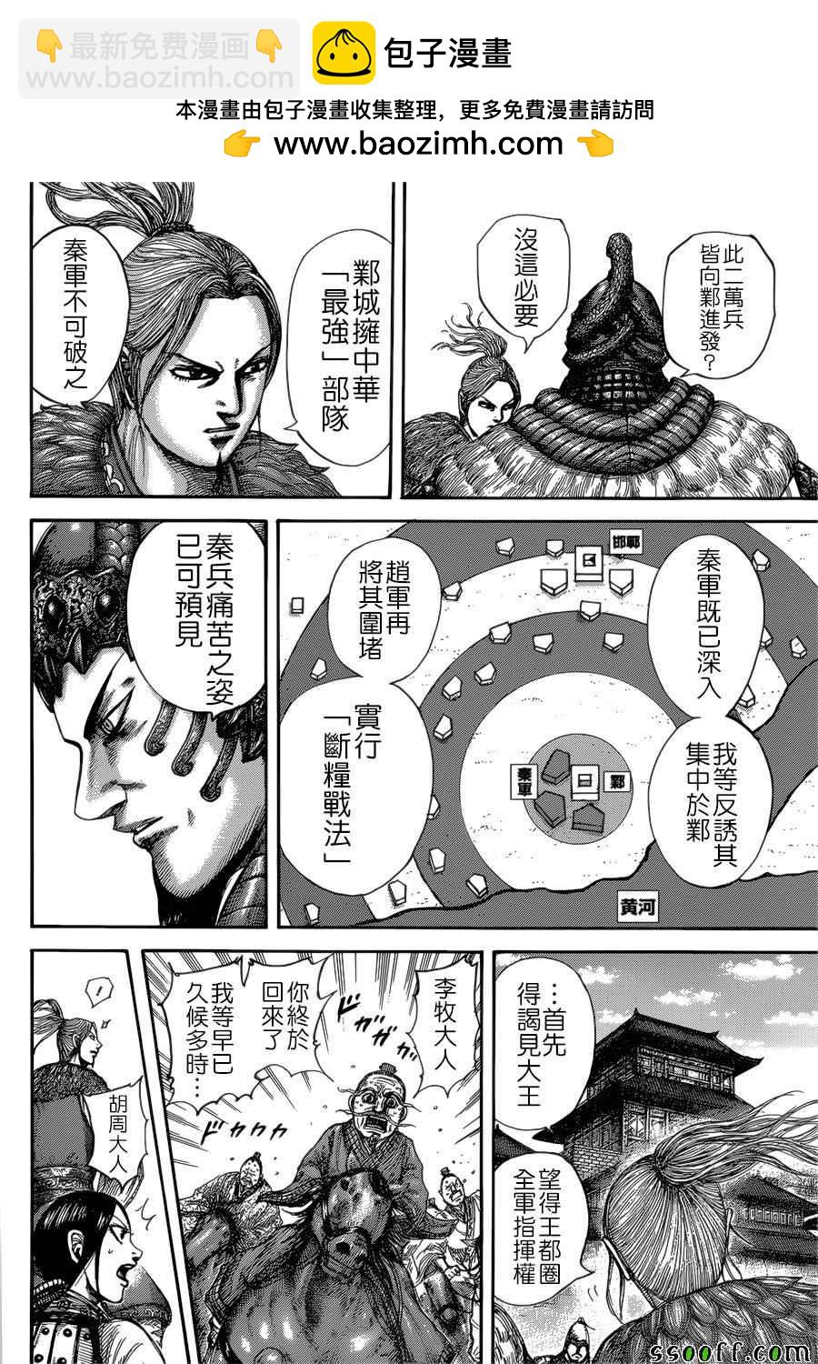 王者天下 - 第516話 - 2