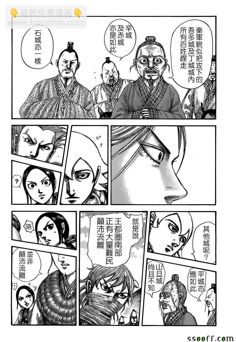 王者天下 - 第516話 - 4