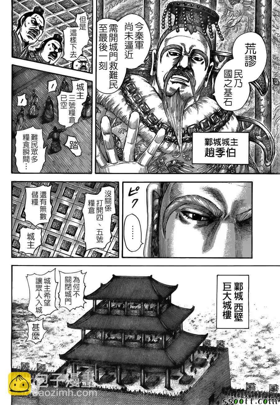 王者天下 - 第516話 - 4