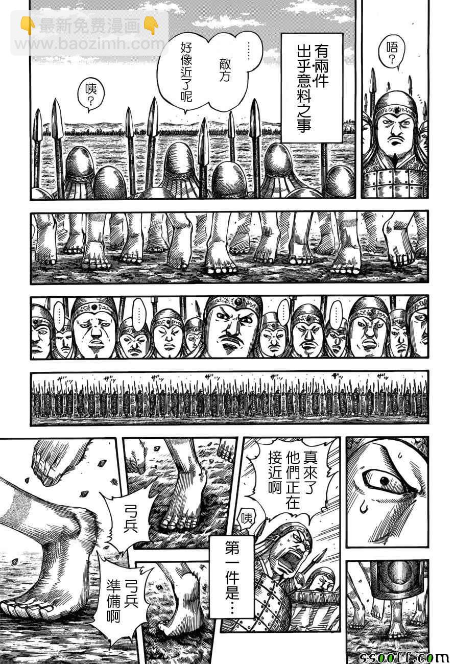 王者天下 - 第518話 - 3