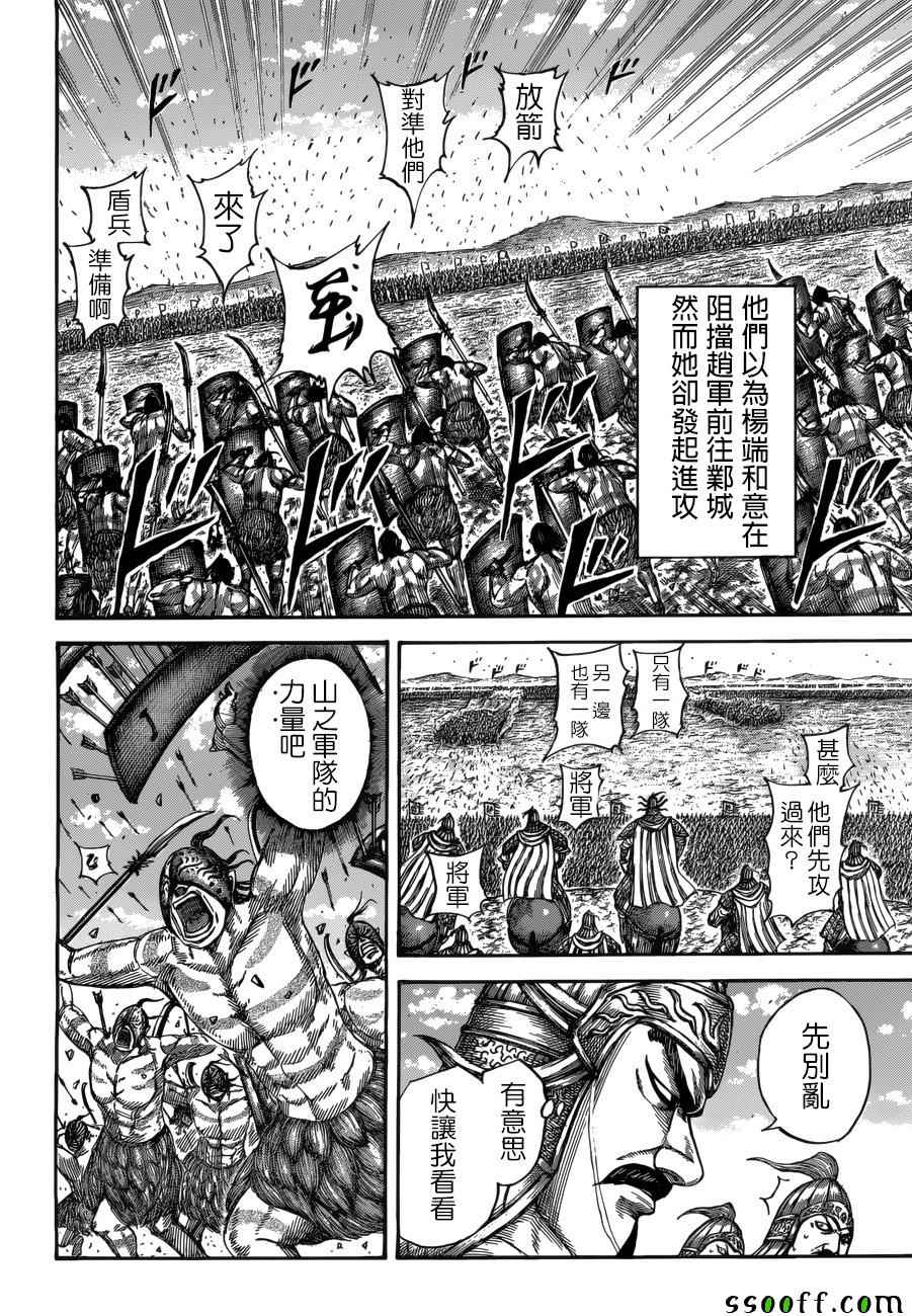 王者天下 - 第518話 - 4