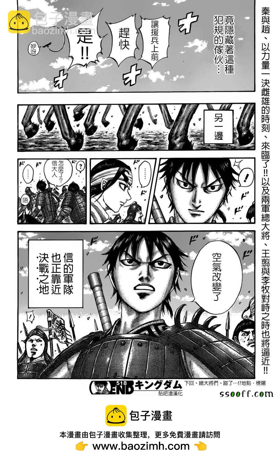 王者天下 - 第518話 - 1