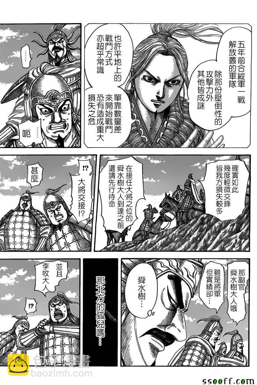王者天下 - 第518話 - 3
