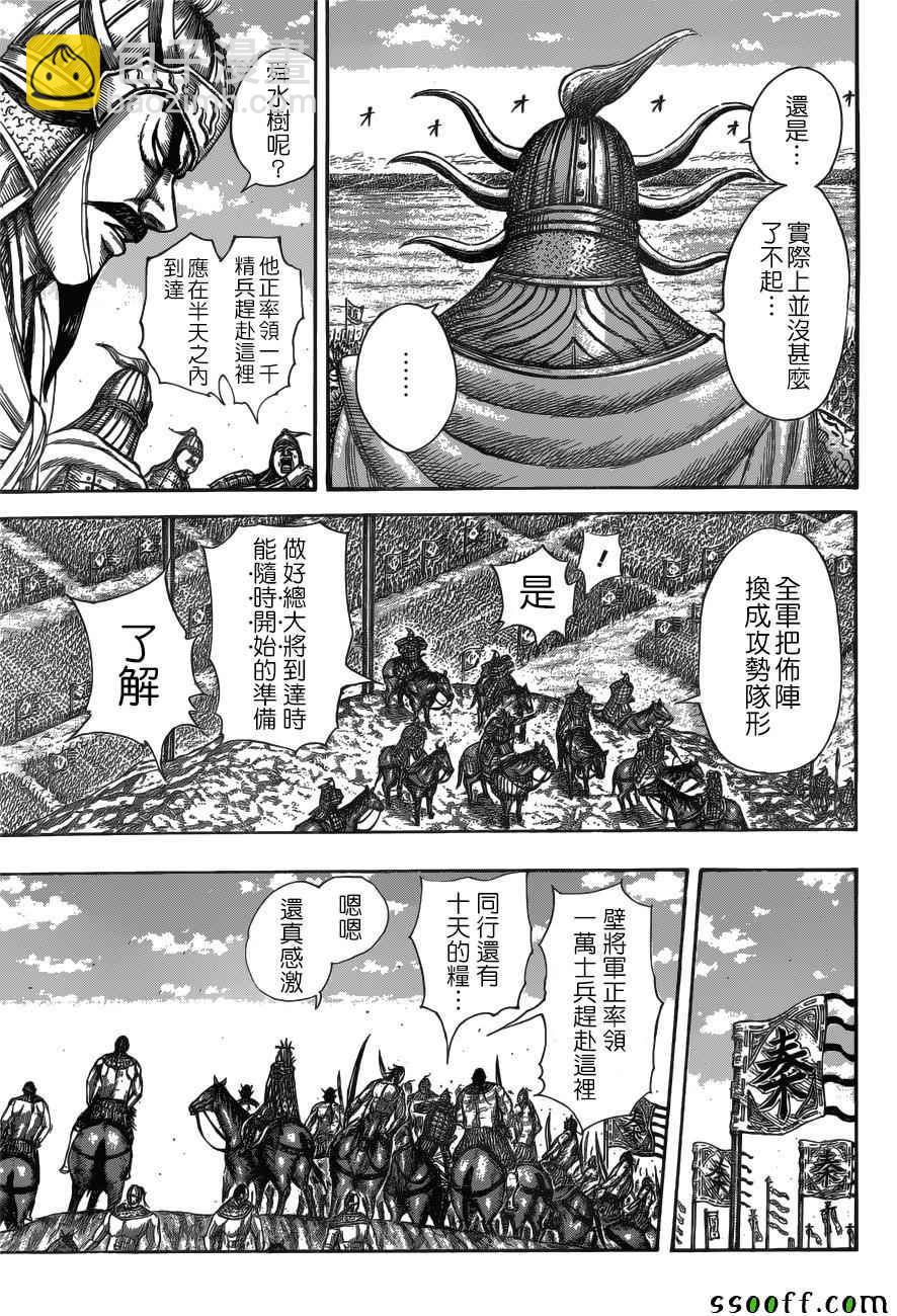 王者天下 - 第518話 - 1