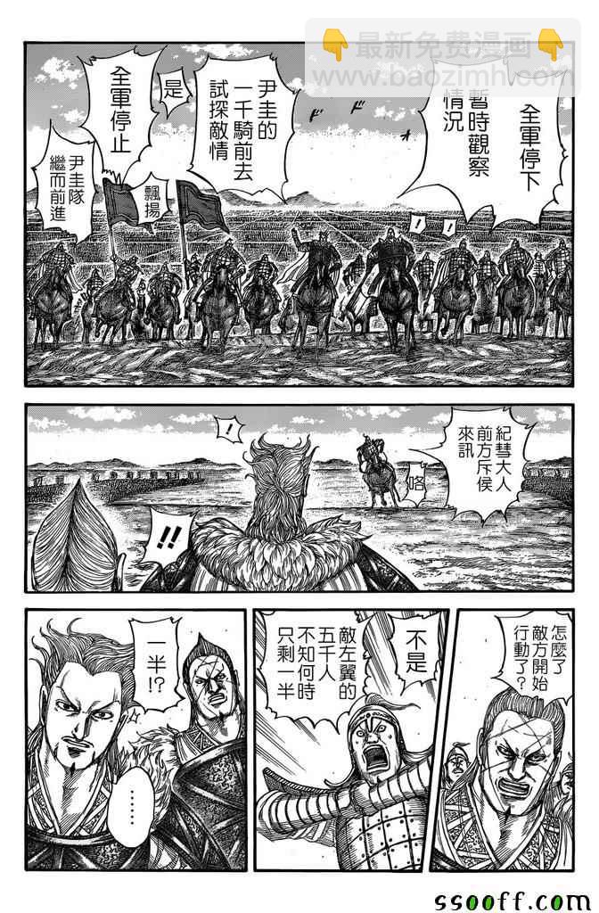 王者天下 - 第520話 - 3