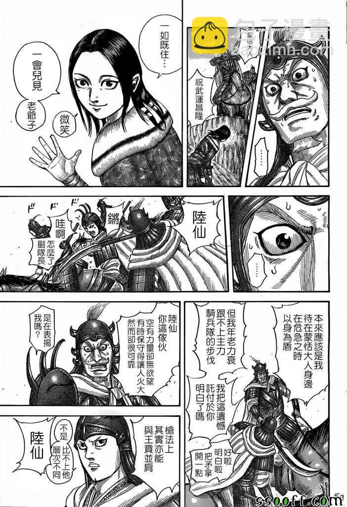 王者天下 - 第520話 - 4