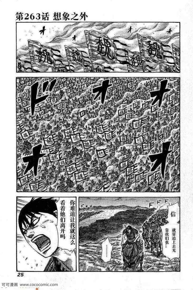 王者天下 - 第263話 - 1