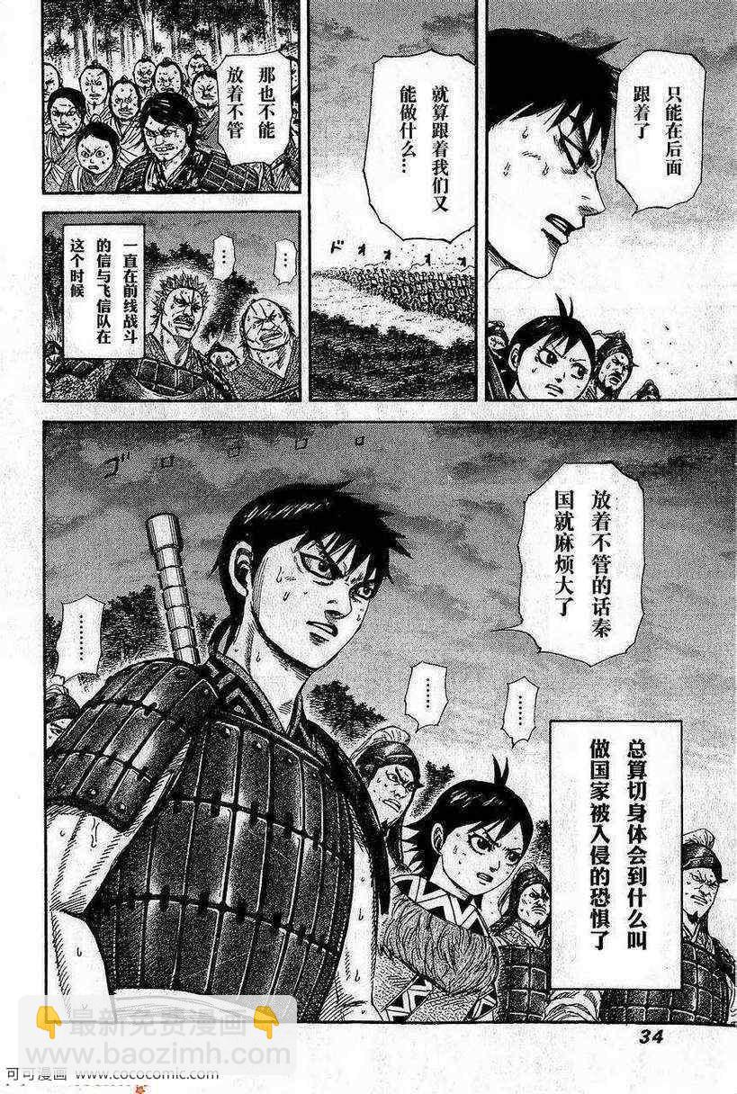 王者天下 - 第263話 - 2