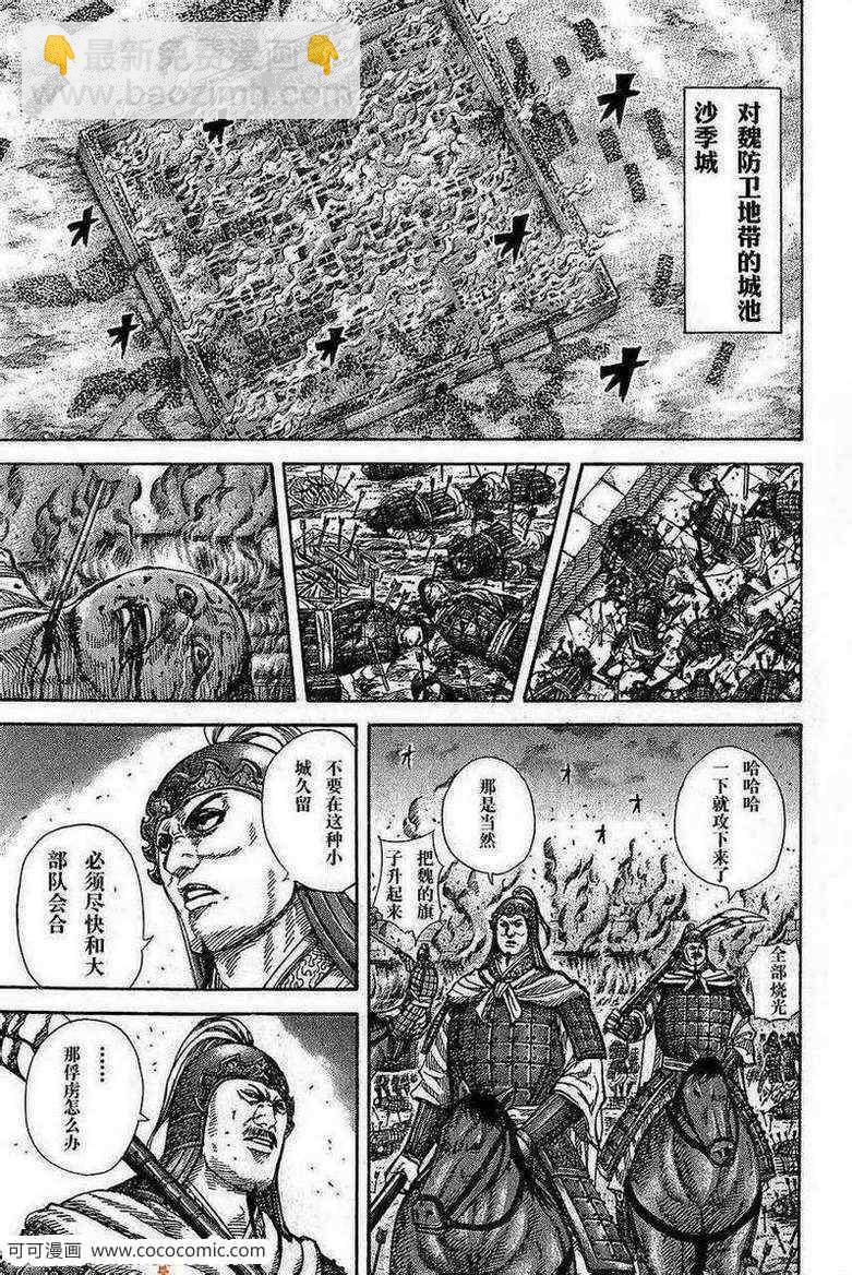 王者天下 - 第263話 - 3