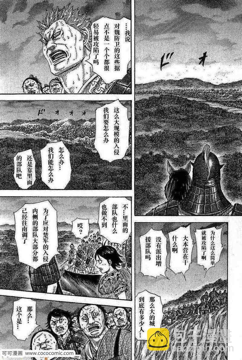 王者天下 - 第263話 - 1