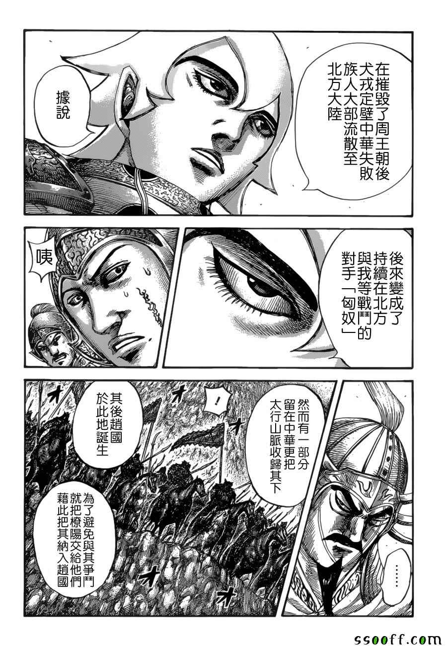 王者天下 - 第528話 - 3