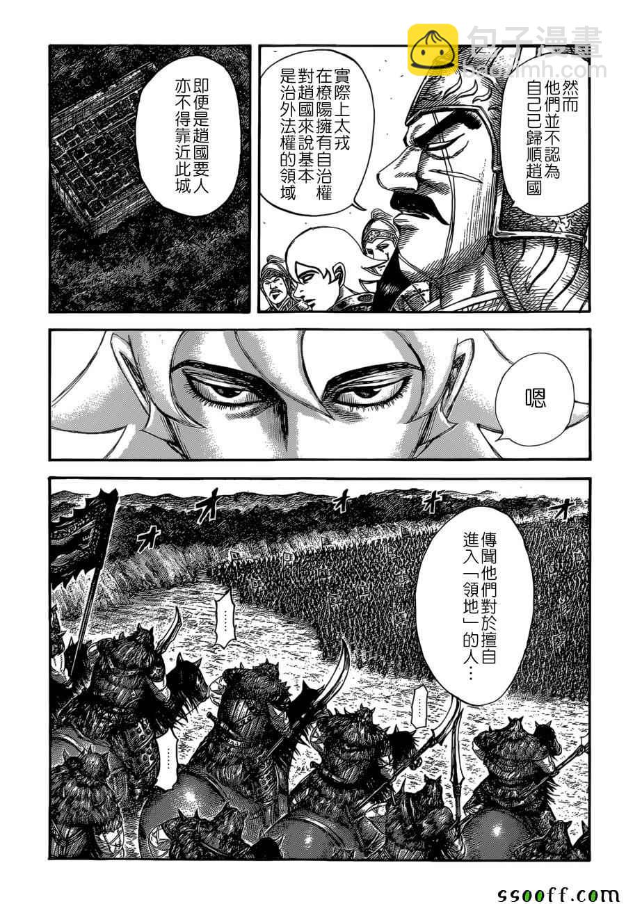 王者天下 - 第528話 - 4