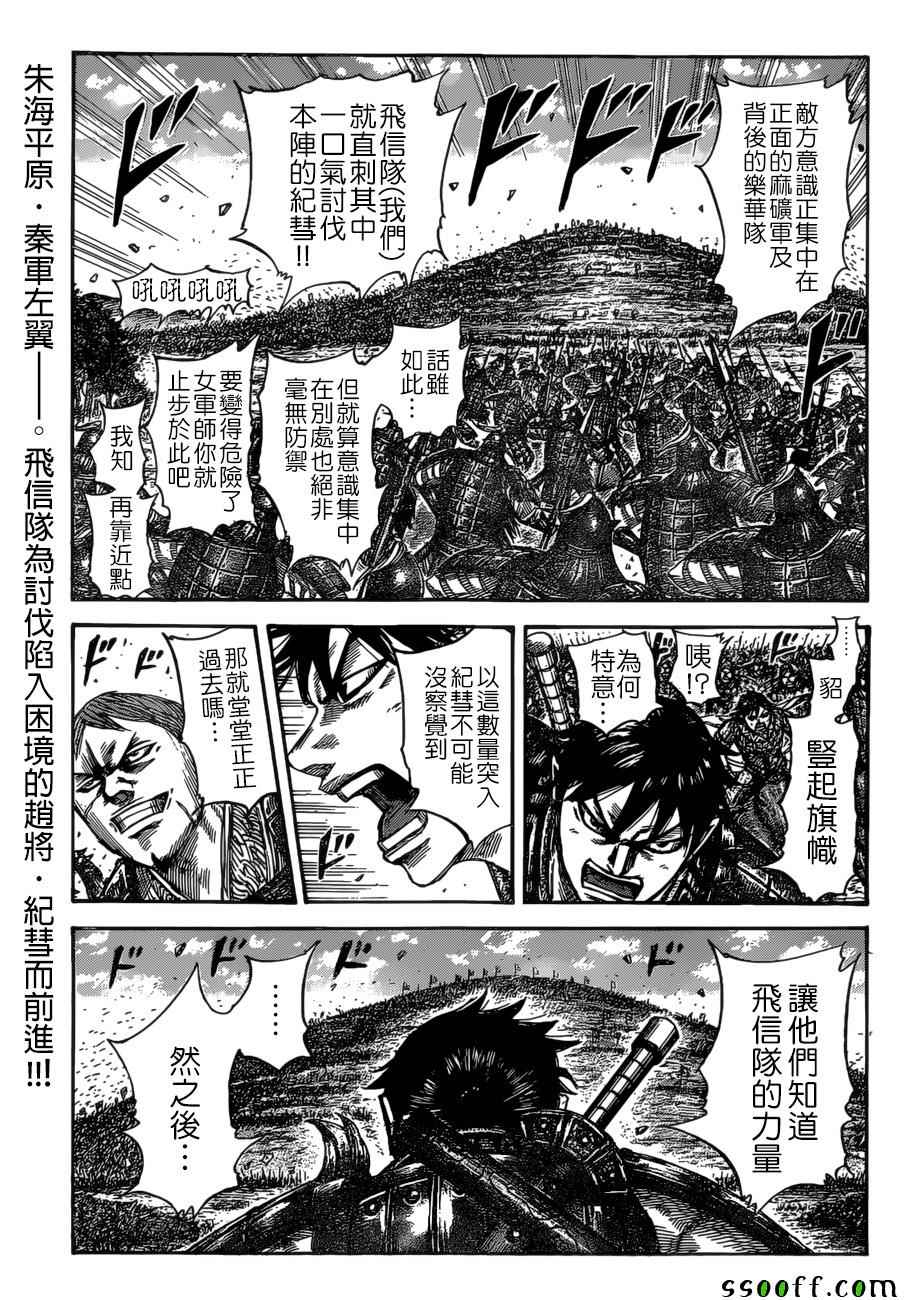 王者天下 - 第530話 - 1