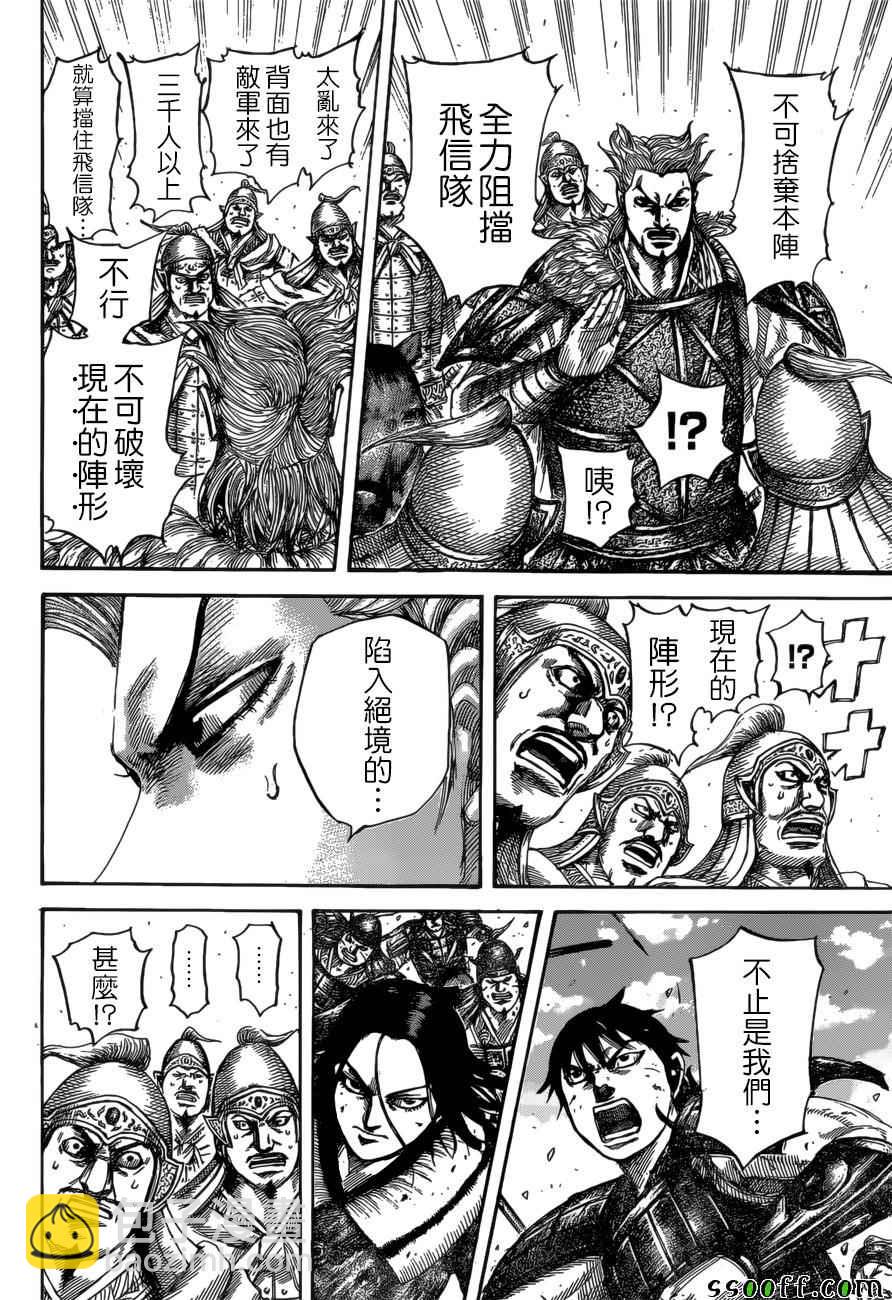 王者天下 - 第530話 - 2