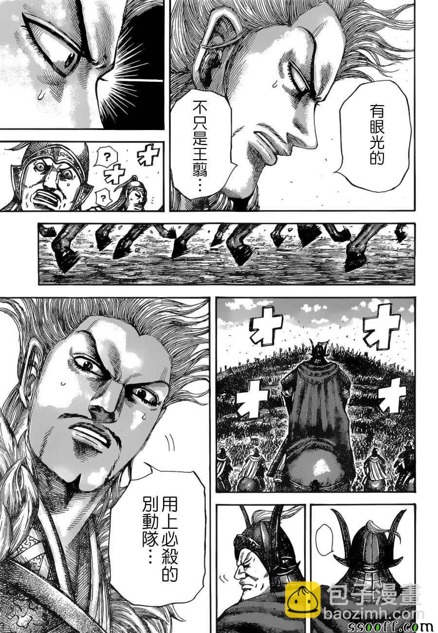 王者天下 - 第530話 - 3