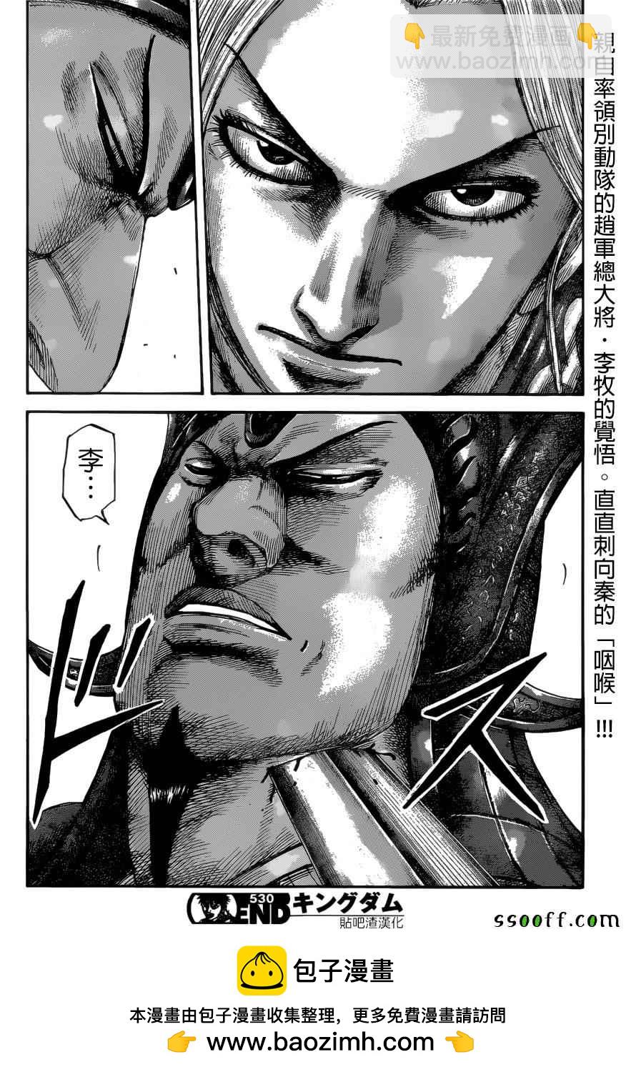 王者天下 - 第530話 - 1