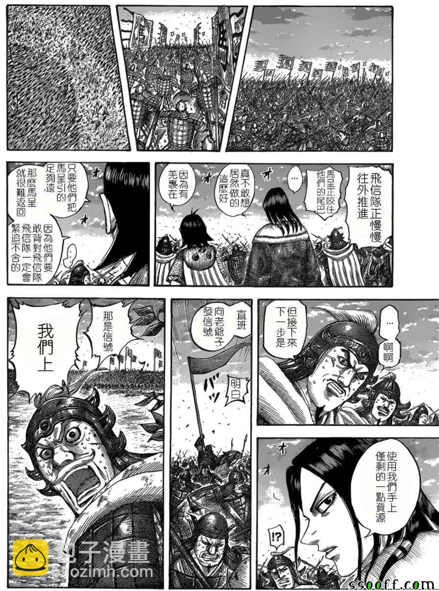 王者天下 - 第534話 - 2