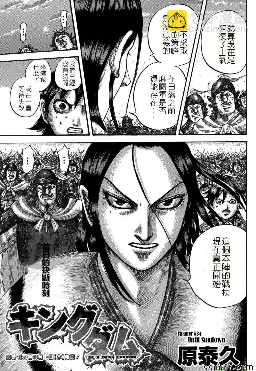 王者天下 - 第534話 - 3