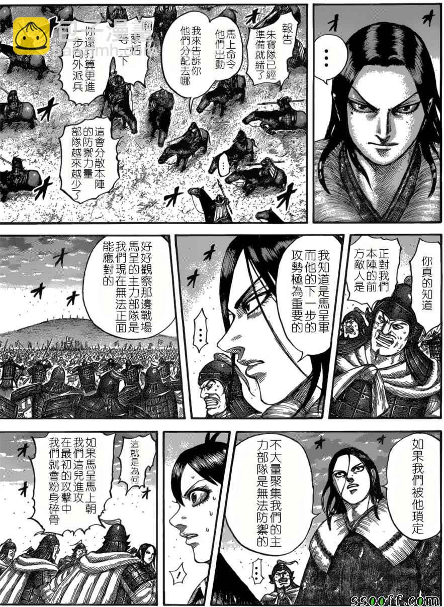 王者天下 - 第534話 - 1