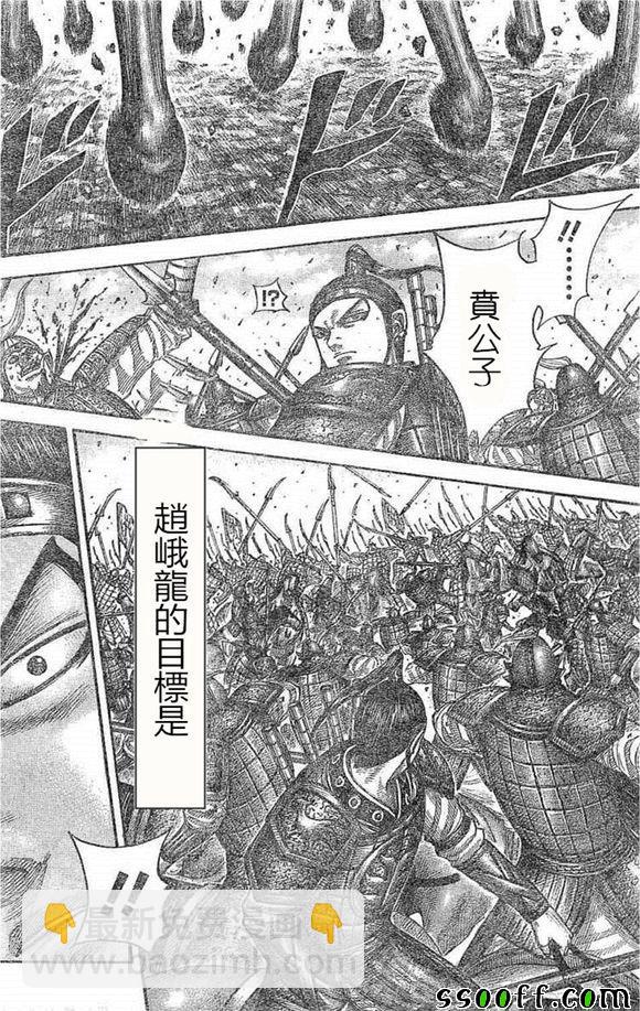 王者天下 - 第536話 - 2