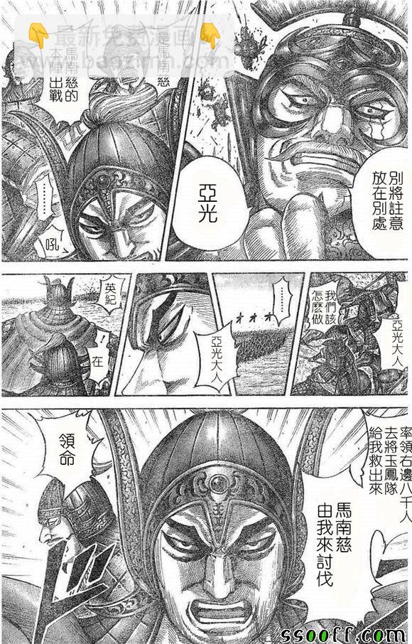 王者天下 - 第536話 - 1