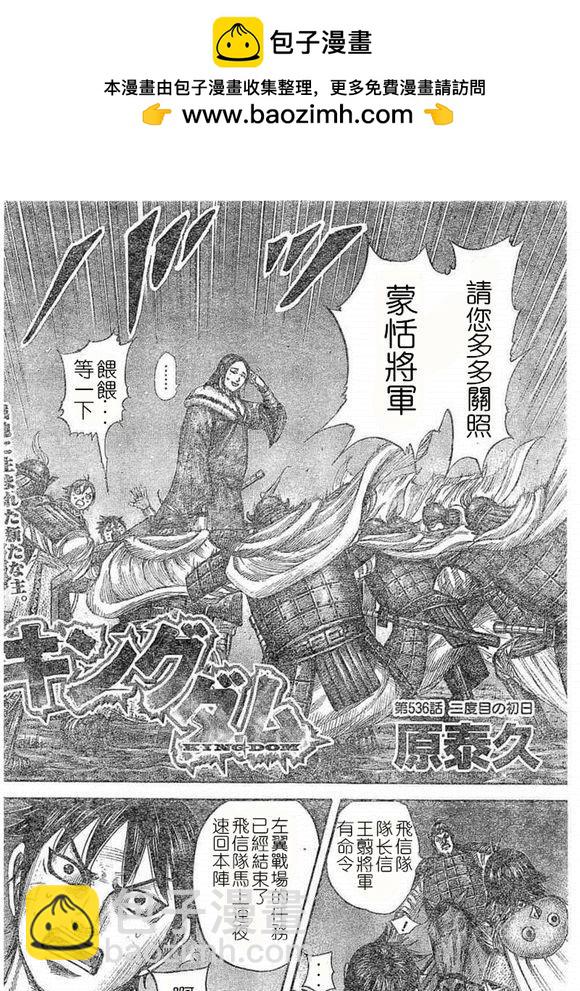 王者天下 - 第536話 - 2