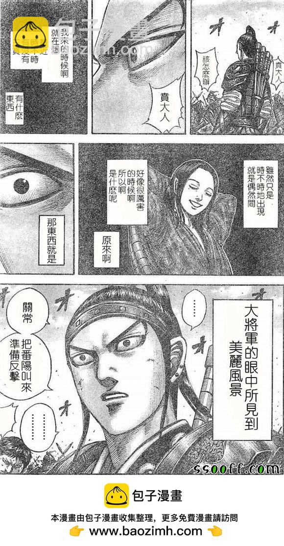 王者天下 - 第536話 - 4