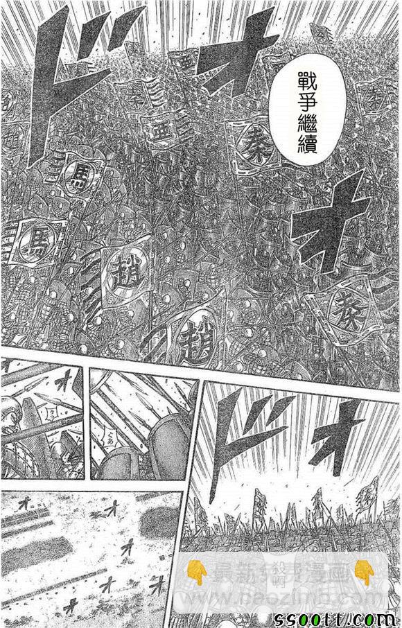 王者天下 - 第536話 - 4