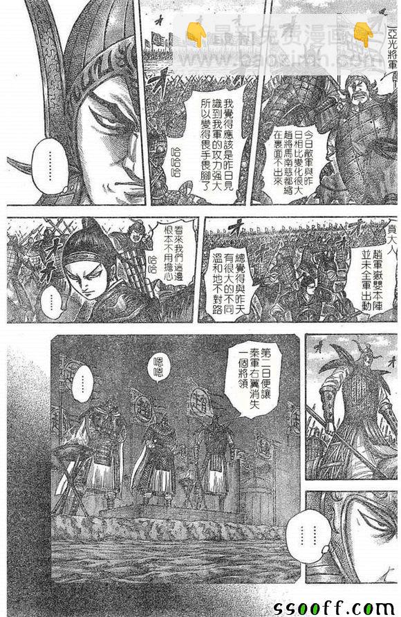 王者天下 - 第536話 - 1