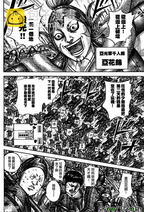 王者天下 - 第538話 - 4