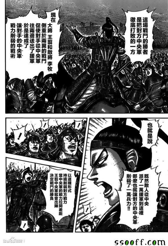 王者天下 - 第540話 - 2