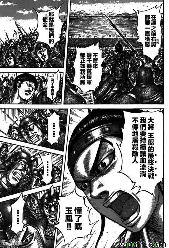 王者天下 - 第540話 - 3