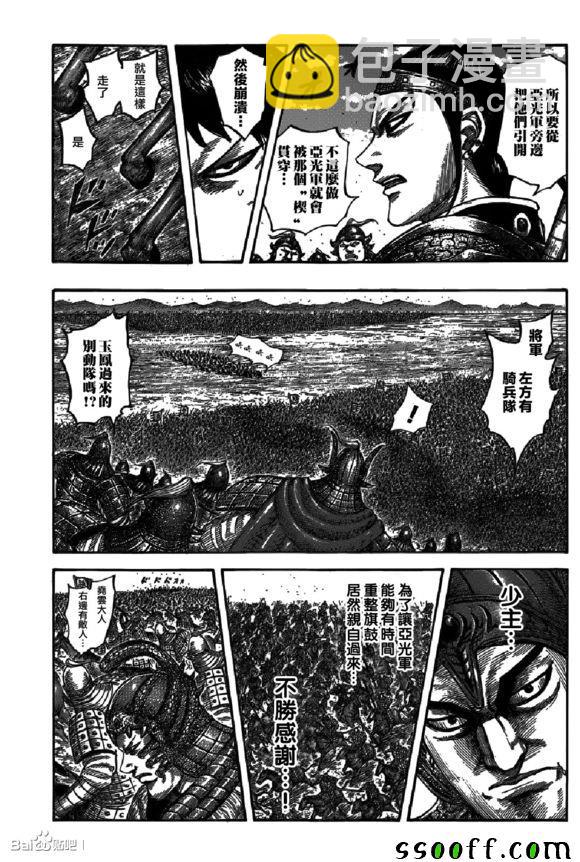 王者天下 - 第542話 - 2