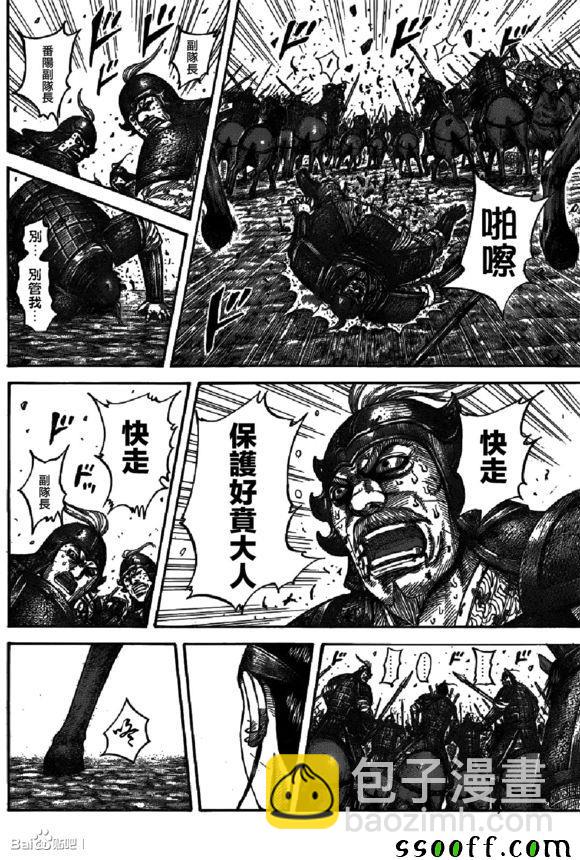 王者天下 - 第542話 - 3