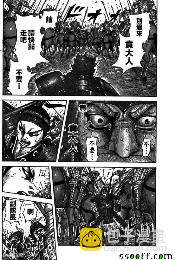 王者天下 - 第542話 - 1