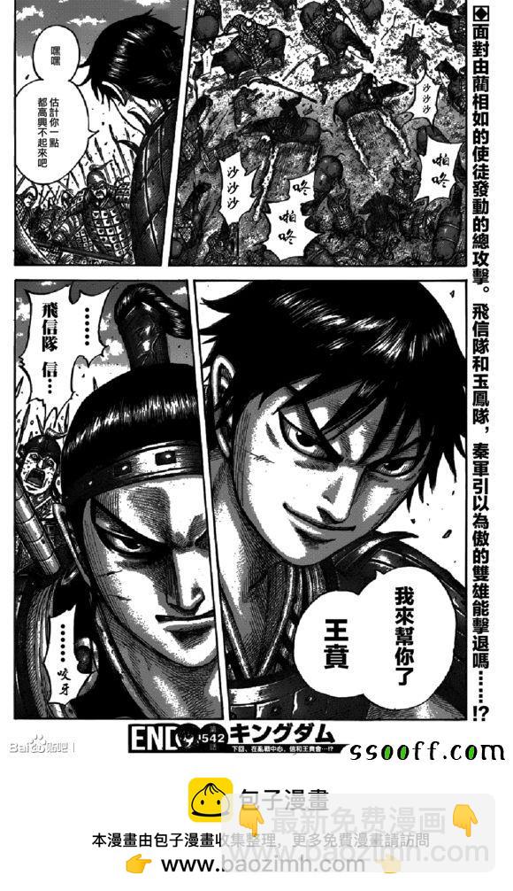 王者天下 - 第542話 - 4