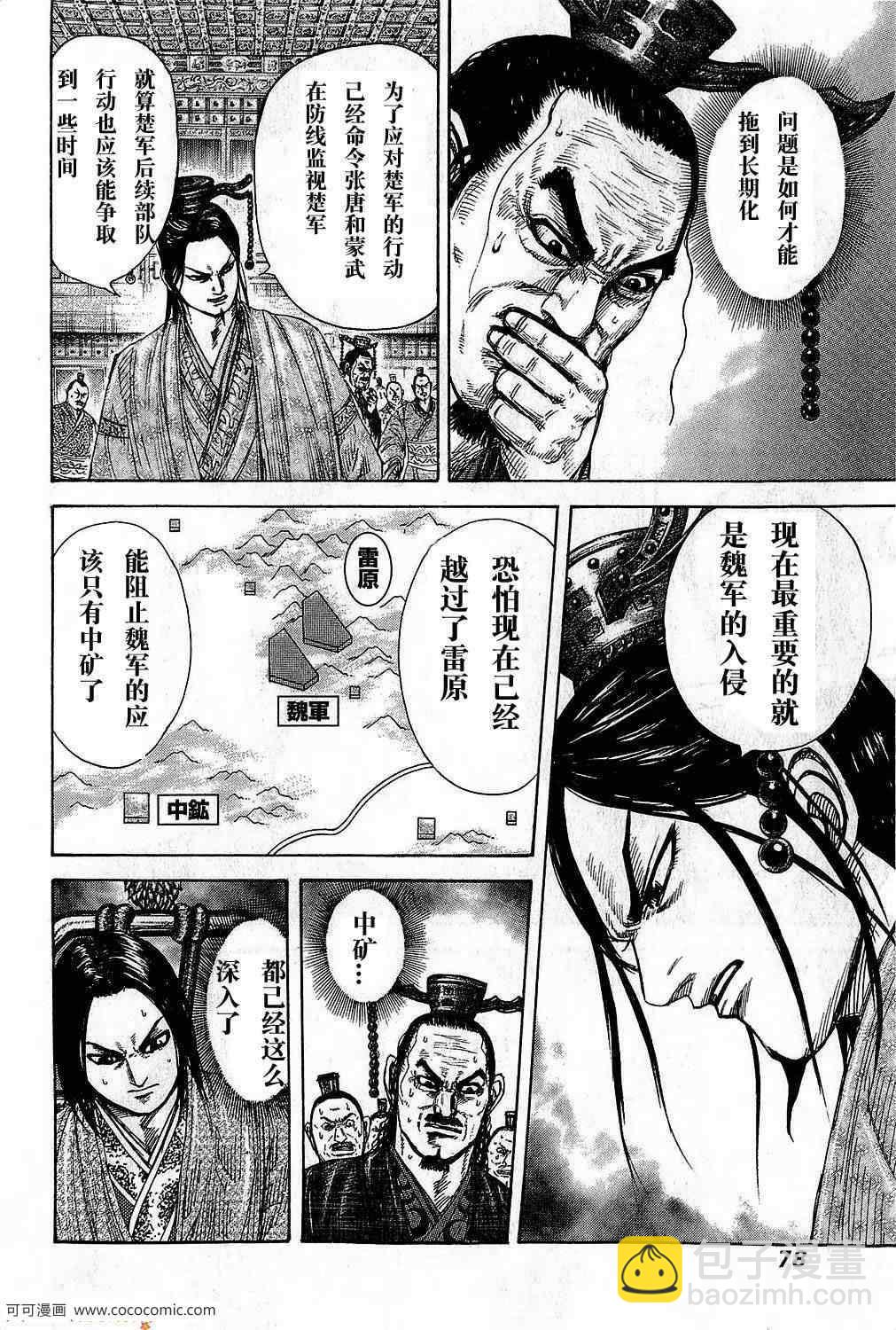 王者天下 - 第265話 - 2