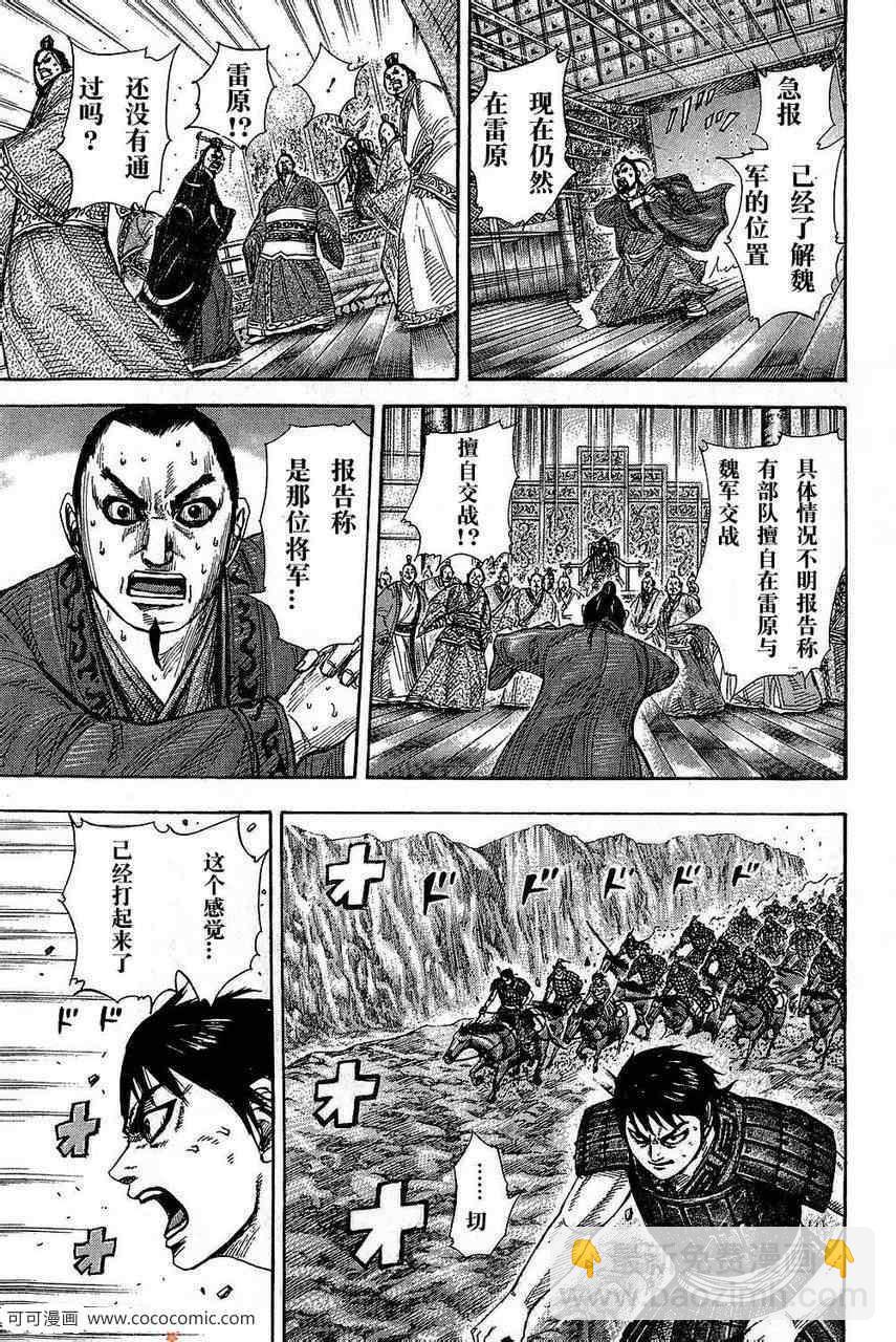 王者天下 - 第265話 - 3